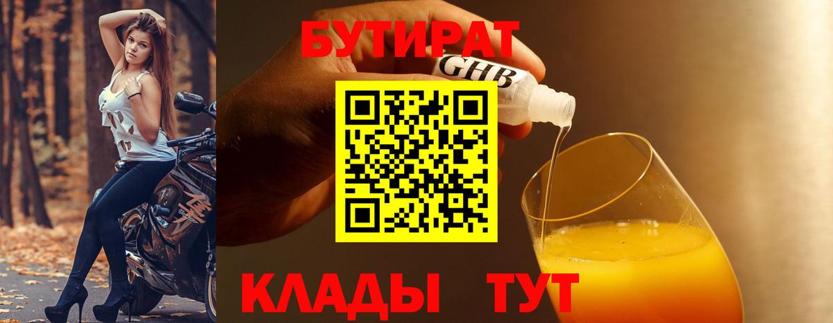 БУТИРАТ Butirat  Вход с VPN  Узловая 