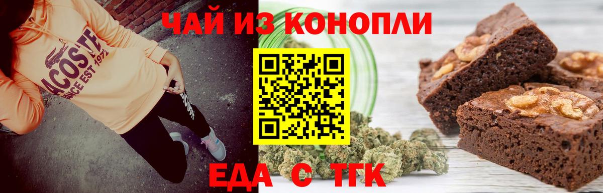Еда ТГК конопля  Вход с VPN  Узловая 