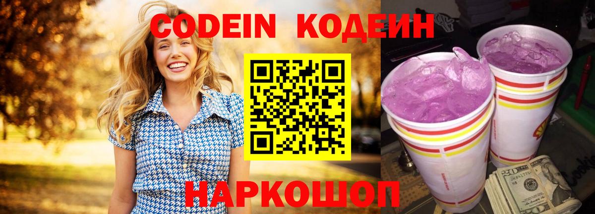Узловая  Кодеин напиток Lean (лин)  Кодеиновый сироп Lean Purple Drank  Вход с VPN 