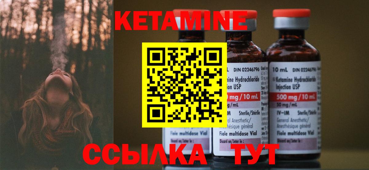 Кетамин ketamine Узловая
