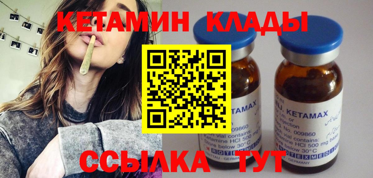 КЕТАМИН VHQ  Вход с VPN  Узловая 