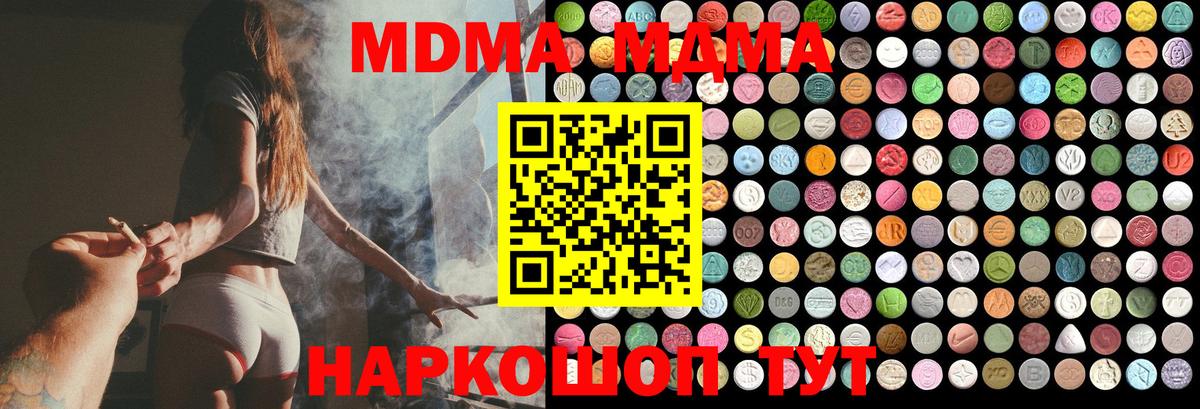 МДМА VHQ  МДМА crystal  MDMA  Вход с VPN  Узловая 