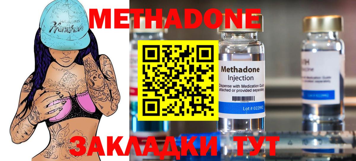 Метадон methadone Узловая
