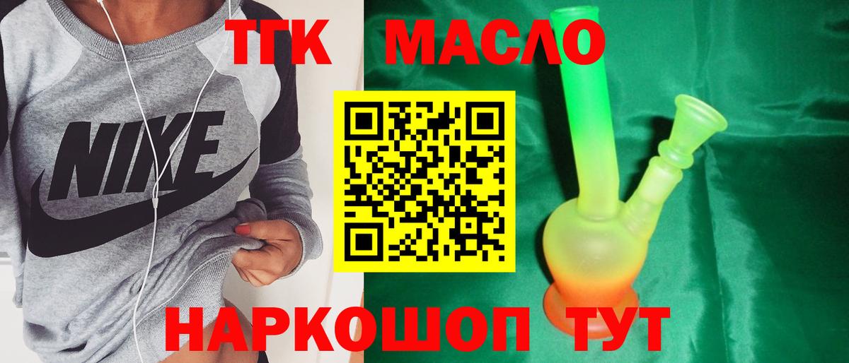 ТГК THC oil Узловая